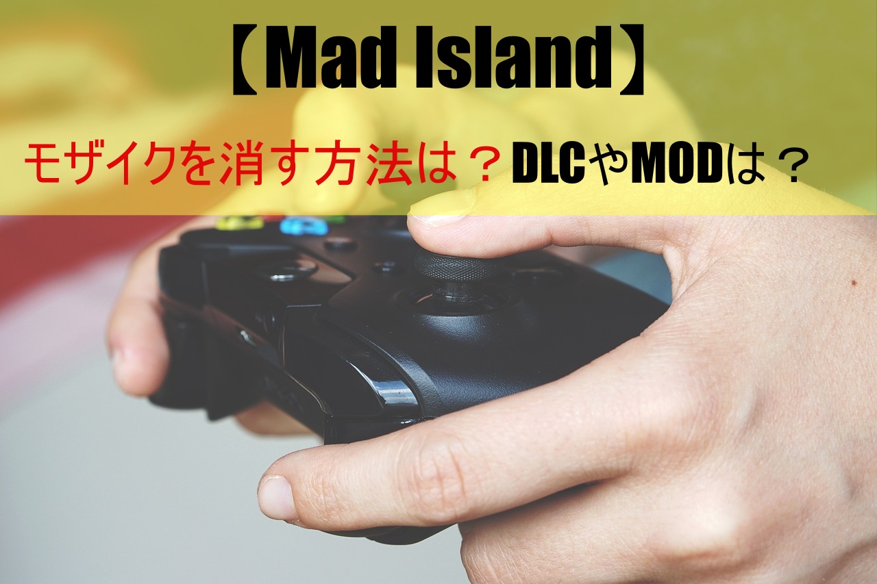 【Mad Island】モザイクを消す方法は？DLCやMODは？