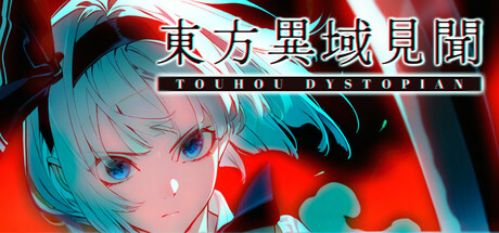 【東方異域見聞 ~ Touhou Dystopian】どんなゲーム？