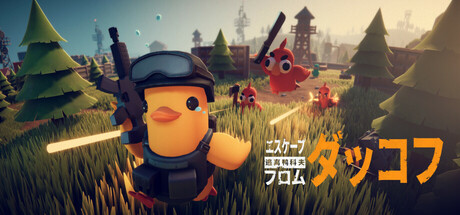 【エスケープ フロム ダッコフ】どんなゲーム?おすすめMODも紹介!